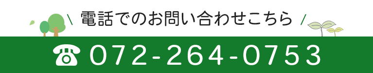 お電話でのお問い合わせはこちら